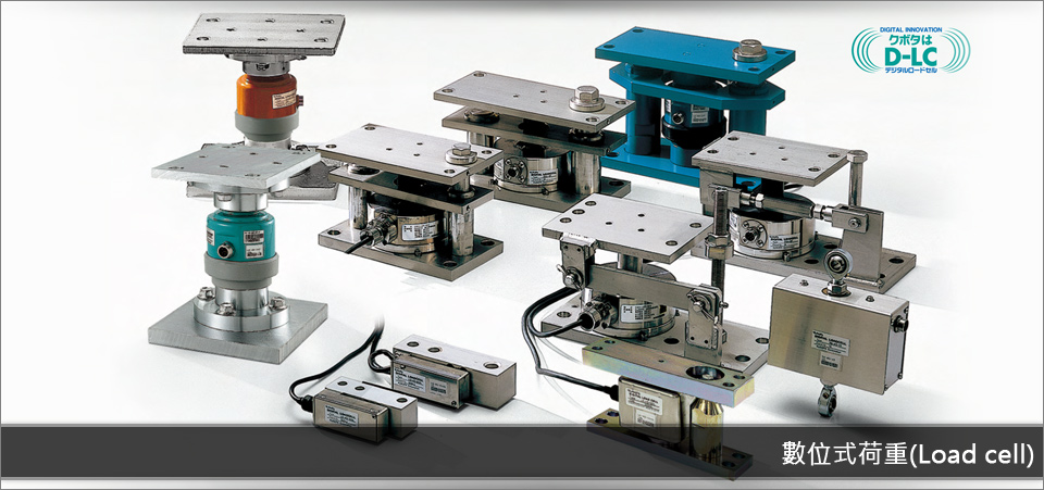 數位式荷重(Load cell)